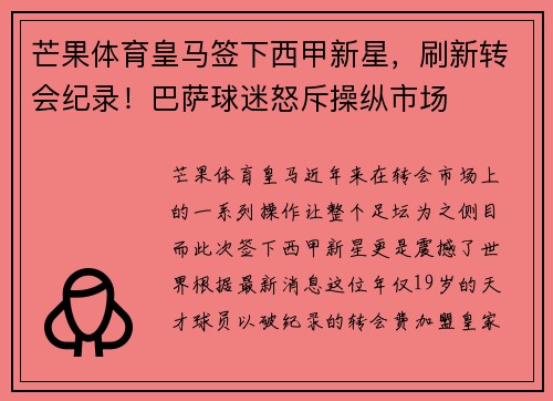 芒果体育皇马签下西甲新星，刷新转会纪录！巴萨球迷怒斥操纵市场
