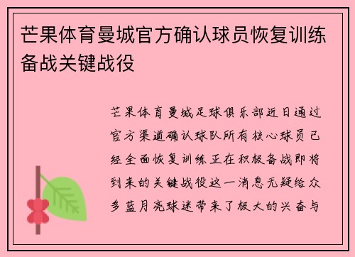 芒果体育曼城官方确认球员恢复训练备战关键战役