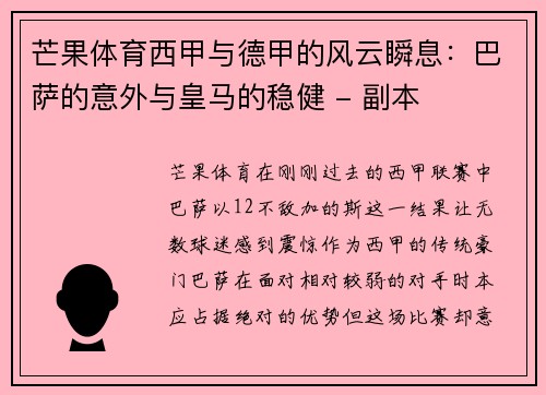 芒果体育西甲与德甲的风云瞬息：巴萨的意外与皇马的稳健 - 副本