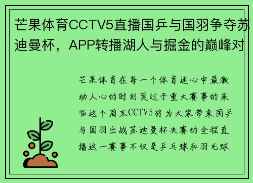 芒果体育CCTV5直播国乒与国羽争夺苏迪曼杯，APP转播湖人与掘金的巅峰对决