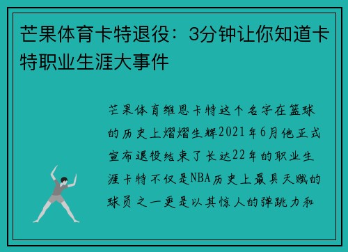 芒果体育卡特退役：3分钟让你知道卡特职业生涯大事件