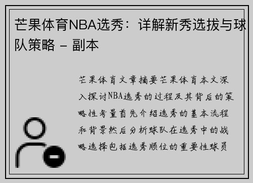 芒果体育NBA选秀：详解新秀选拔与球队策略 - 副本
