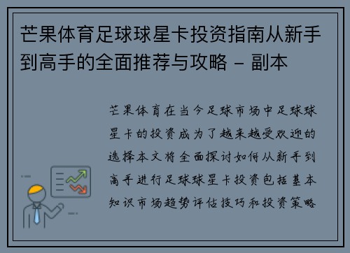 芒果体育足球球星卡投资指南从新手到高手的全面推荐与攻略 - 副本