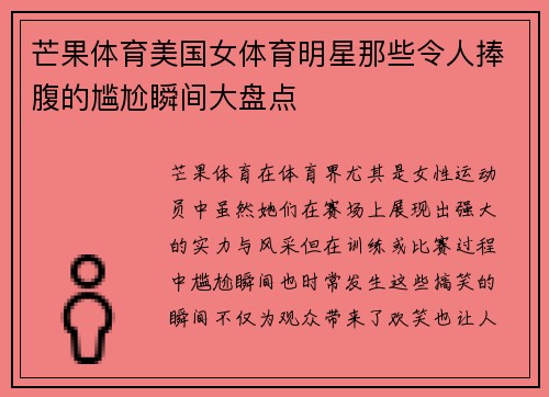 芒果体育美国女体育明星那些令人捧腹的尴尬瞬间大盘点