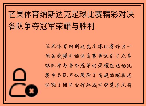 芒果体育纳斯达克足球比赛精彩对决各队争夺冠军荣耀与胜利