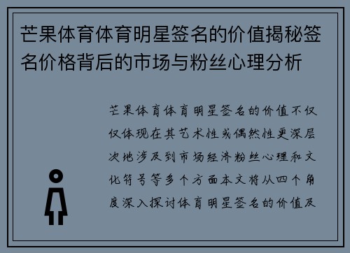 芒果体育体育明星签名的价值揭秘签名价格背后的市场与粉丝心理分析