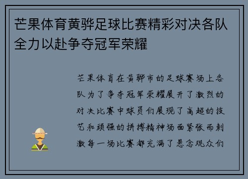 芒果体育黄骅足球比赛精彩对决各队全力以赴争夺冠军荣耀