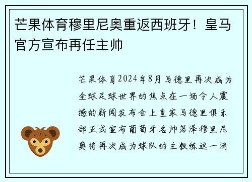 芒果体育穆里尼奥重返西班牙！皇马官方宣布再任主帅