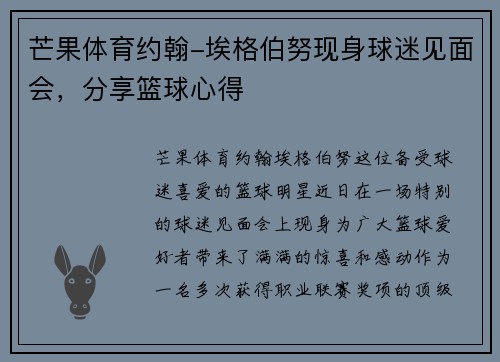 芒果体育约翰-埃格伯努现身球迷见面会，分享篮球心得