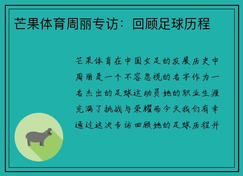 芒果体育周丽专访：回顾足球历程