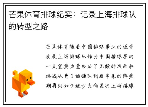 芒果体育排球纪实：记录上海排球队的转型之路