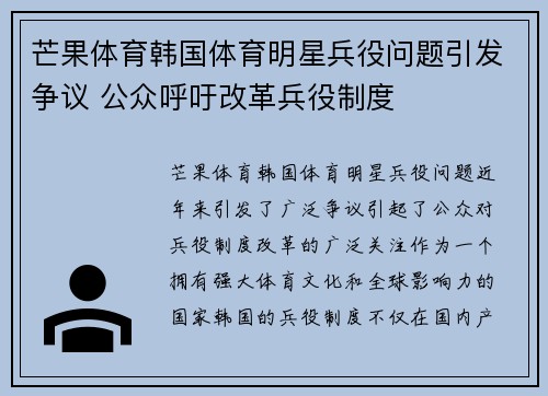 芒果体育韩国体育明星兵役问题引发争议 公众呼吁改革兵役制度