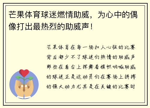 芒果体育球迷燃情助威，为心中的偶像打出最热烈的助威声！