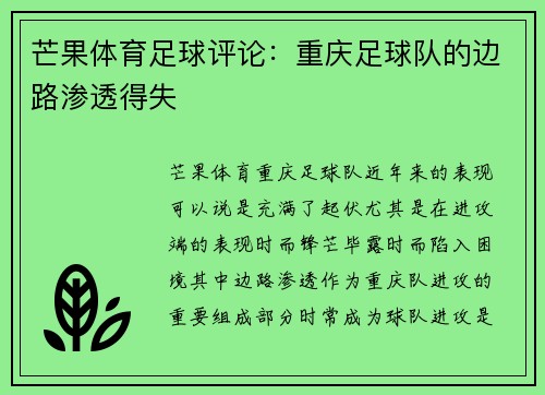 芒果体育足球评论：重庆足球队的边路渗透得失