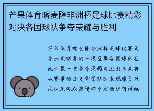 芒果体育喀麦隆非洲杯足球比赛精彩对决各国球队争夺荣耀与胜利