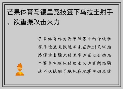 芒果体育马德里竞技签下乌拉圭射手，欲重振攻击火力