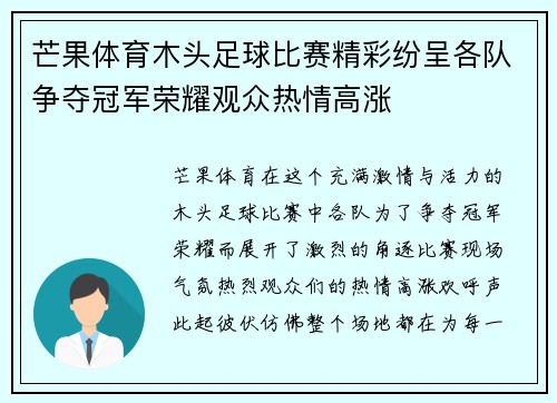 芒果体育木头足球比赛精彩纷呈各队争夺冠军荣耀观众热情高涨
