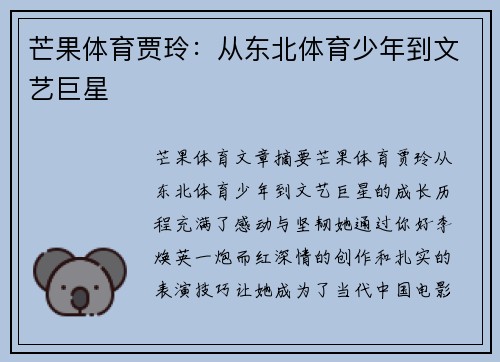 芒果体育贾玲：从东北体育少年到文艺巨星