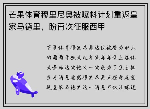 芒果体育穆里尼奥被曝料计划重返皇家马德里，盼再次征服西甲