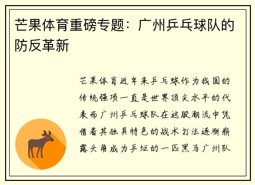 芒果体育重磅专题：广州乒乓球队的防反革新