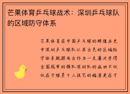 芒果体育乒乓球战术：深圳乒乓球队的区域防守体系