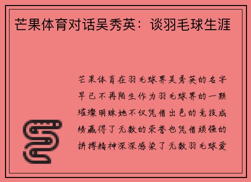 芒果体育对话吴秀英：谈羽毛球生涯