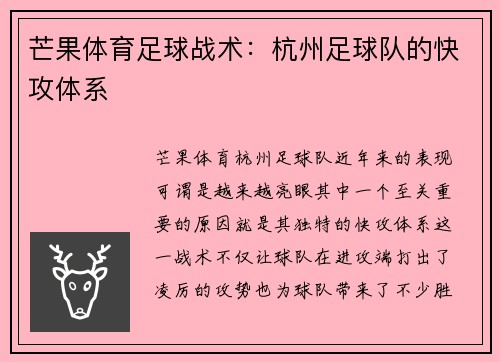 芒果体育足球战术：杭州足球队的快攻体系