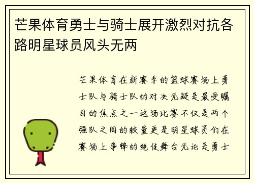 芒果体育勇士与骑士展开激烈对抗各路明星球员风头无两