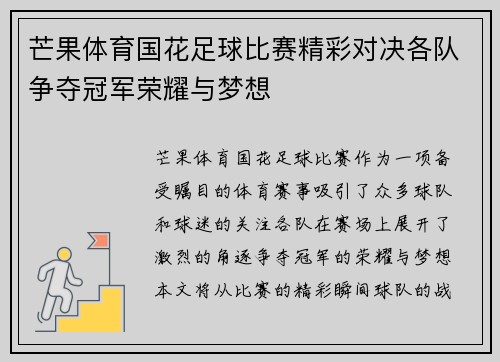芒果体育国花足球比赛精彩对决各队争夺冠军荣耀与梦想