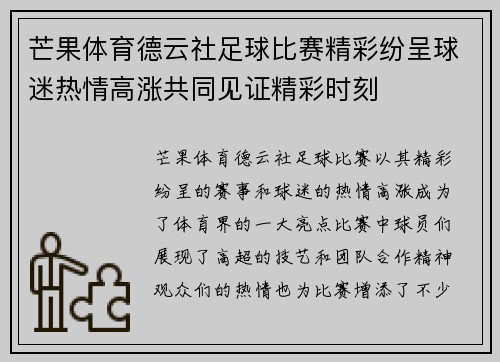芒果体育德云社足球比赛精彩纷呈球迷热情高涨共同见证精彩时刻