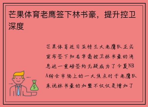芒果体育老鹰签下林书豪，提升控卫深度