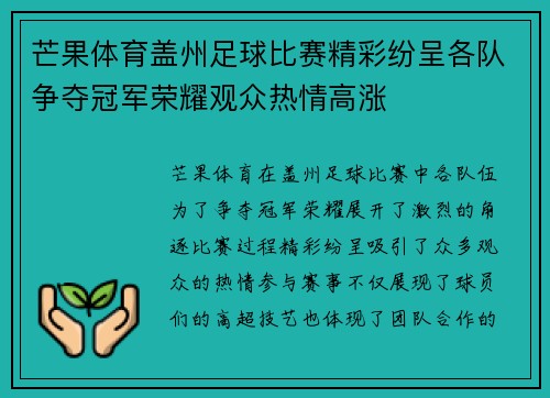 芒果体育盖州足球比赛精彩纷呈各队争夺冠军荣耀观众热情高涨
