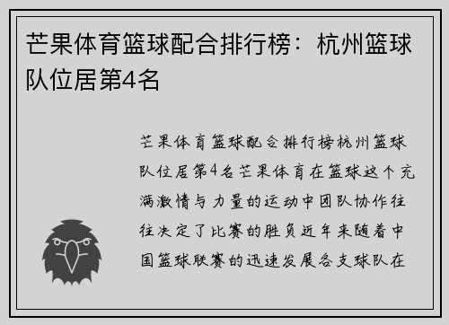 芒果体育篮球配合排行榜：杭州篮球队位居第4名