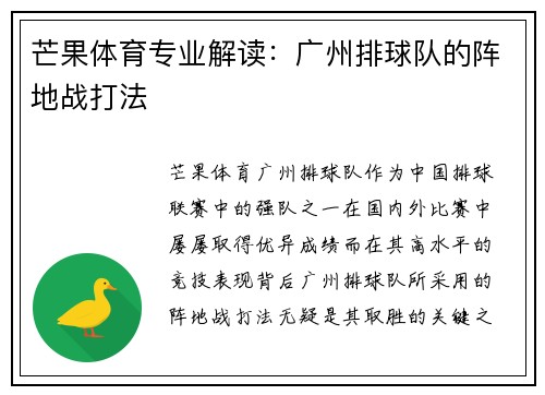 芒果体育专业解读：广州排球队的阵地战打法