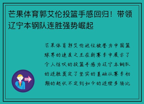 芒果体育郭艾伦投篮手感回归！带领辽宁本钢队连胜强势崛起