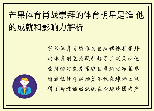 芒果体育肖战崇拜的体育明星是谁 他的成就和影响力解析