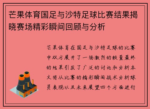 芒果体育国足与沙特足球比赛结果揭晓赛场精彩瞬间回顾与分析