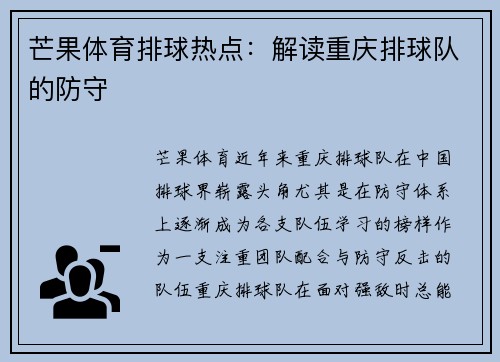芒果体育排球热点：解读重庆排球队的防守