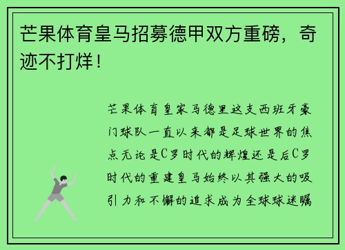 芒果体育皇马招募德甲双方重磅，奇迹不打烊！