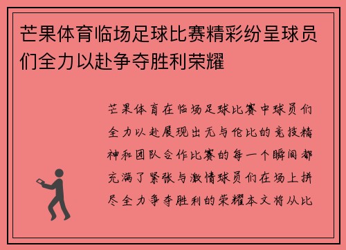 芒果体育临场足球比赛精彩纷呈球员们全力以赴争夺胜利荣耀