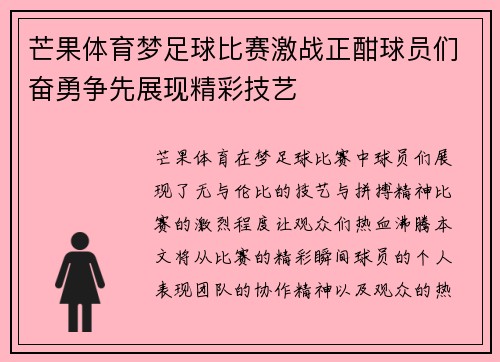 芒果体育梦足球比赛激战正酣球员们奋勇争先展现精彩技艺