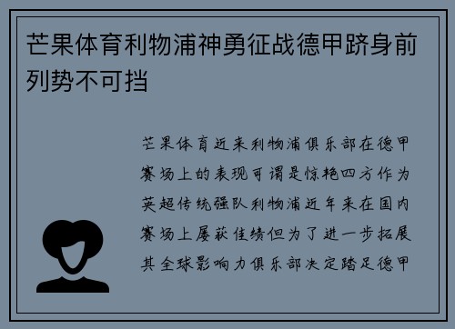 芒果体育利物浦神勇征战德甲跻身前列势不可挡