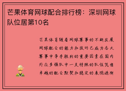芒果体育网球配合排行榜：深圳网球队位居第10名