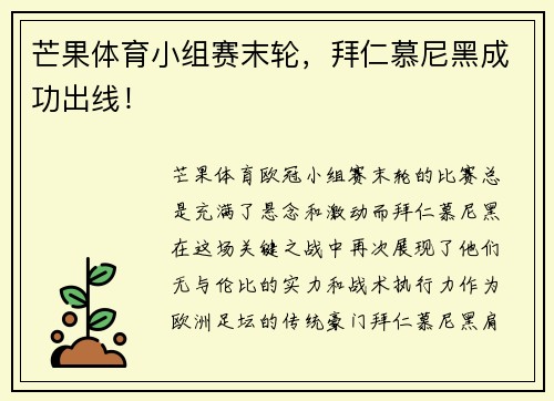 芒果体育小组赛末轮，拜仁慕尼黑成功出线！