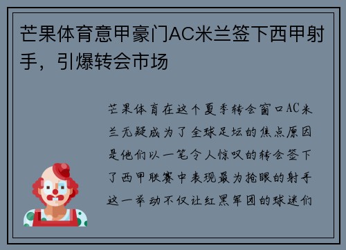 芒果体育意甲豪门AC米兰签下西甲射手，引爆转会市场