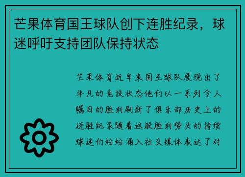 芒果体育国王球队创下连胜纪录，球迷呼吁支持团队保持状态