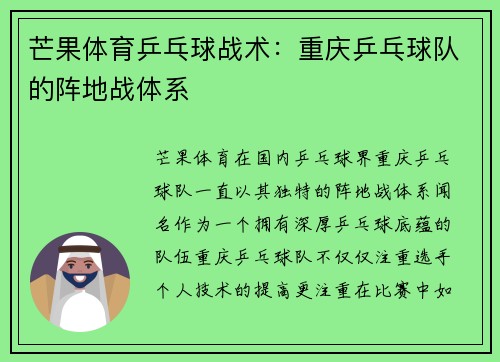 芒果体育乒乓球战术：重庆乒乓球队的阵地战体系