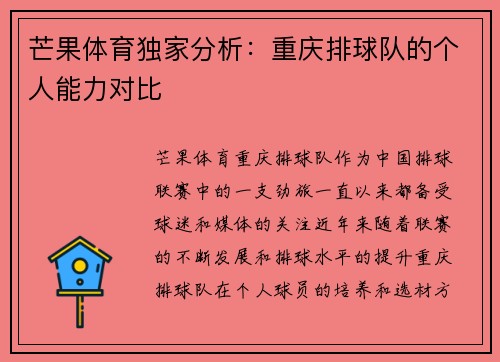 芒果体育独家分析：重庆排球队的个人能力对比