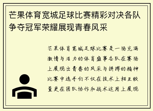 芒果体育宽城足球比赛精彩对决各队争夺冠军荣耀展现青春风采