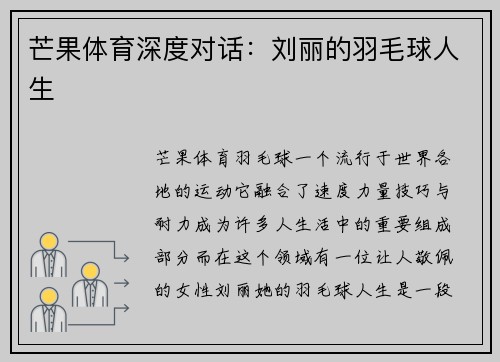 芒果体育深度对话：刘丽的羽毛球人生
